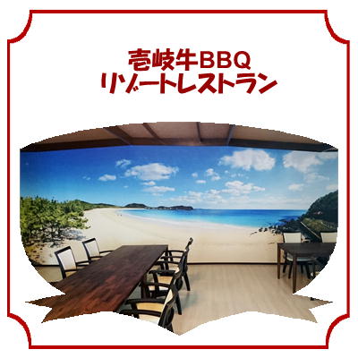 壱岐牛BBQと壱岐牛専門店リゾートレストランへのリンク写真